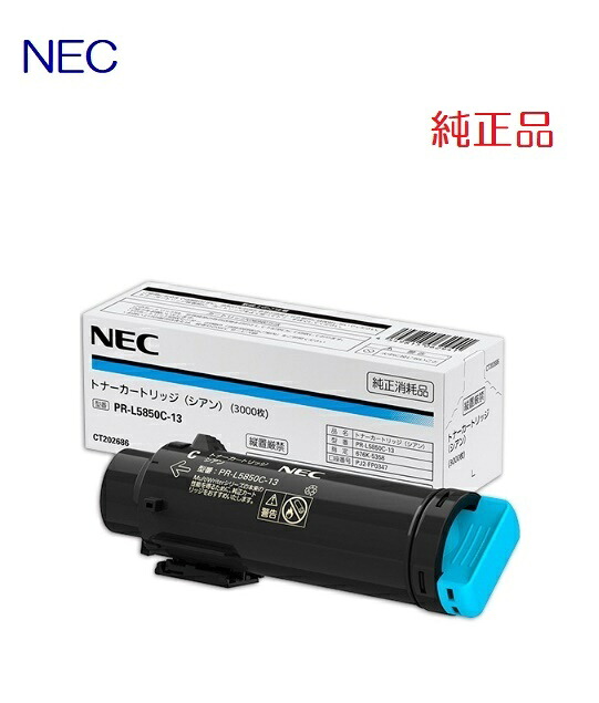 NEC　トナーカートリッジ(シアン) PR-L5850C-13(1個) 【純正品】［送料無料］