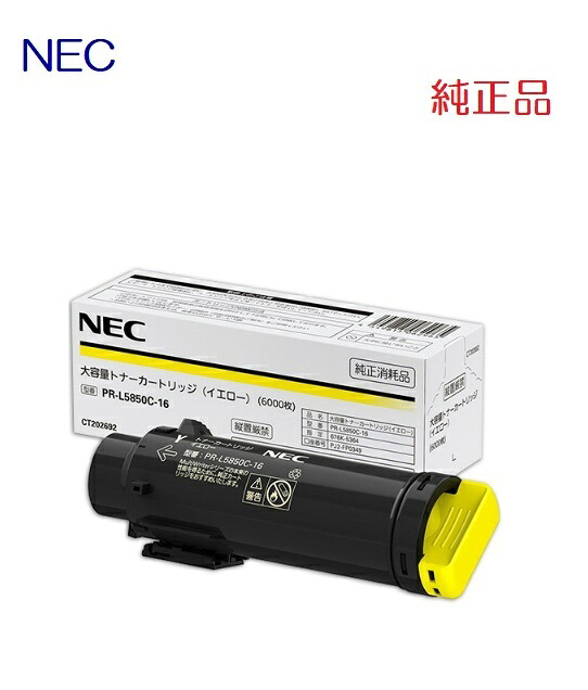 ※NEC大静電容量トナーカートリッジ(黄色)PR-L5850C-16(1個)【純然たる品】［貨物輸送無料］