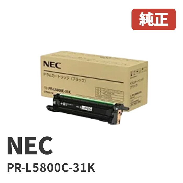 NEC 膜鳴楽器薬莢(黒いこと)PR-L5800C-31K(1個)【完全無欠品】［貨物輸送無料］