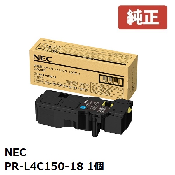 楽天市場】大容量 NEC エヌイーシー PR-L4C150 PR-L4C150-18 シアン