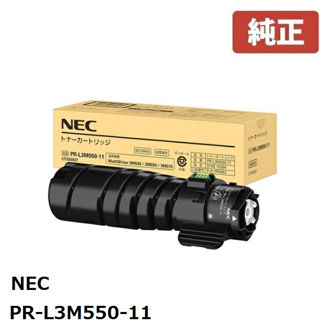 PR-L3M550-11NEC トナーカートリッジ (1個)MultiWriter 3M570/3M550/3M530専用です。MultiWriter 8800/8700/8600ではお使いいただけません。