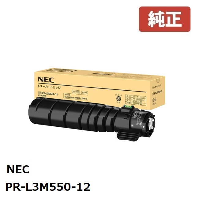 PR-L3M550-12 NEC トナーカートリッジ (1個) MultiWriter 3M570/3M550専用です。 MultiWriter 3M530/8800/8700/8600ではお使いいただけません。