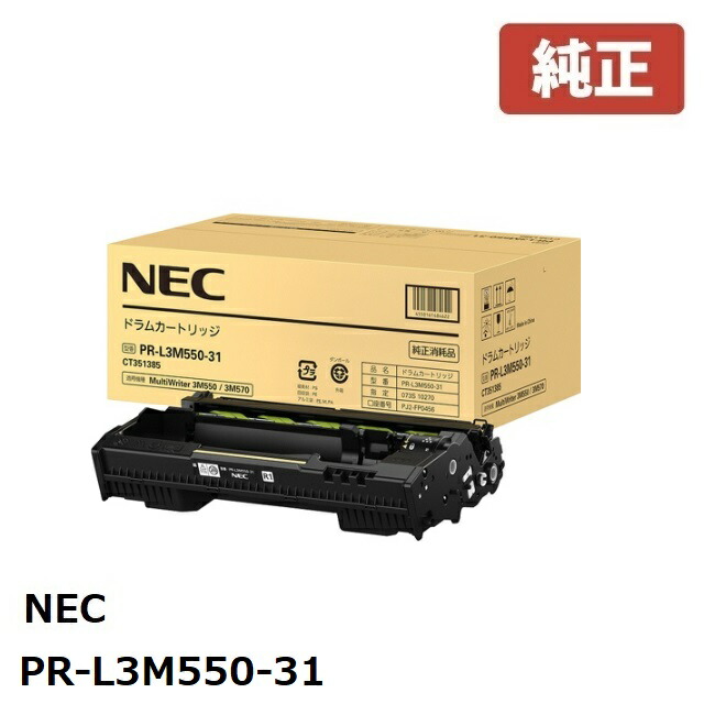 PR-L3M550-31NEC 膜鳴楽器薬莢 (1個)MultiWriter 3M570/3M550専用です。MultiWriter 3M530/8800/8700/8600ではお使いいただけません。