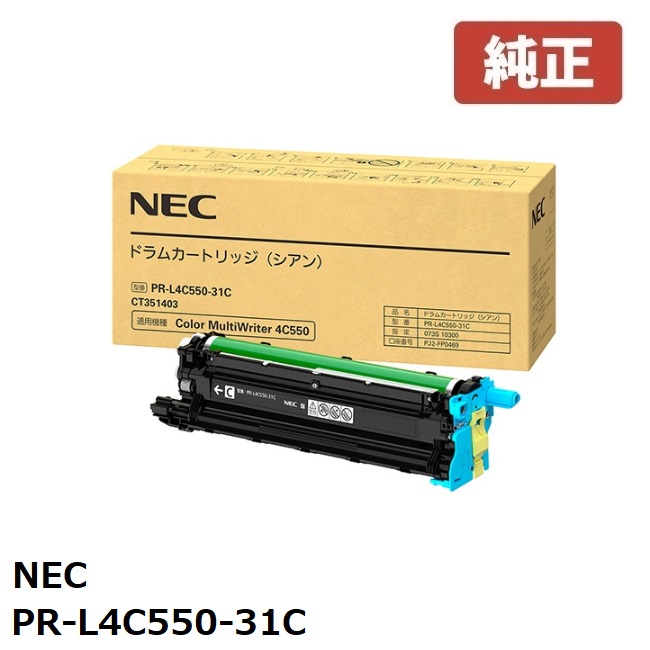 PR-L4C550-31C NEC ドラムカートリッジ (シアン) (1個) Color MultiWriter 4C550 （PR-L4C550）