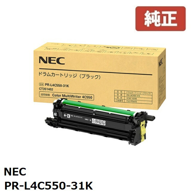 PR-L4C550-31KNEC 膜鳴楽器薬莢 (黒いこと) (1個)Color MultiWriter 4C550 （PR-L4C550）