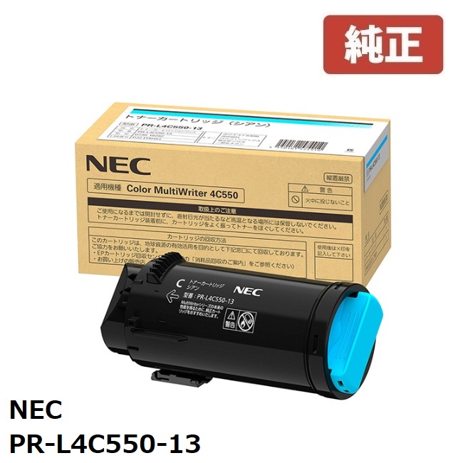 PR-L4C550-13 NEC トナーカートリッジ (シアン) (1個) Color MultiWriter 4C550 （PR-L4C550）