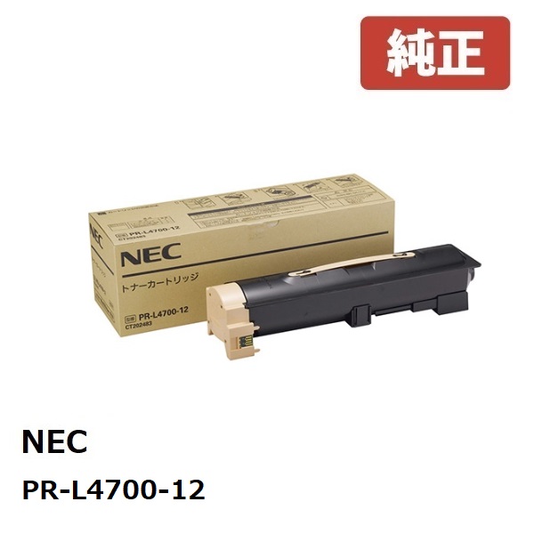 ※NEC トナーカートリッジ PR-L4700-12(1個) 【純正品】［送料無料］