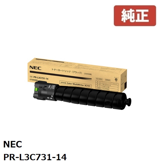 PR-L3C731-14 NEC トナーカートリッジ (ブラック) (1個)