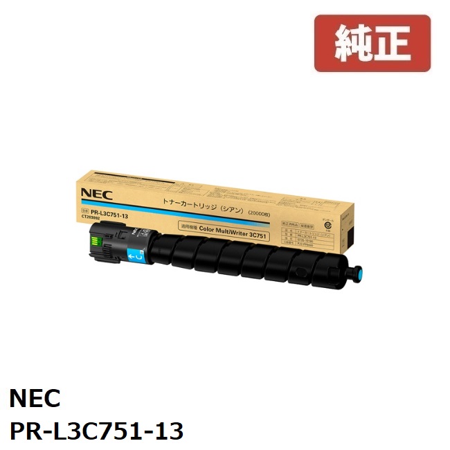 PR-L3C751-13 NEC トナーカートリッジ シアン (1個)