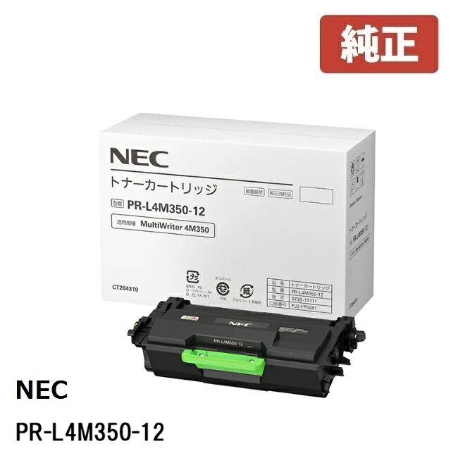 PR-L4M350-12NEC 大電気容量トナーカートリッジ (1個)MultiWriter 4M350 （PR-L4M350）