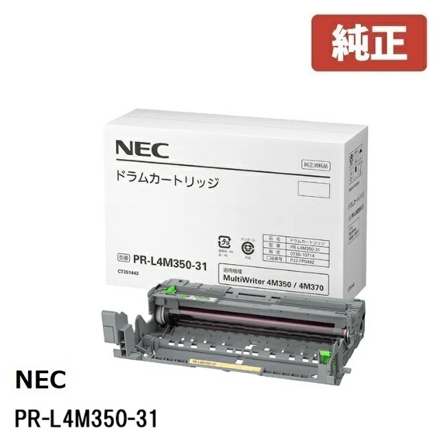 PR-L4M350-31 NEC ドラムカートリッジ (1個) MultiWriter 4M370 （PR-L4M370） MultiWriter 4M350 （PR-L4M350）
