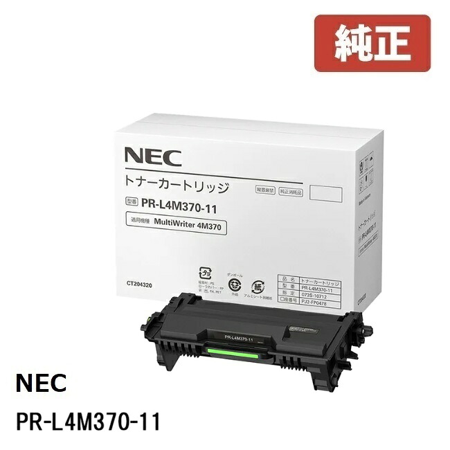 PR-L4M370-11 NEC トナーカートリッジ (1個) MultiWriter 4M370 （PR-L4M370）