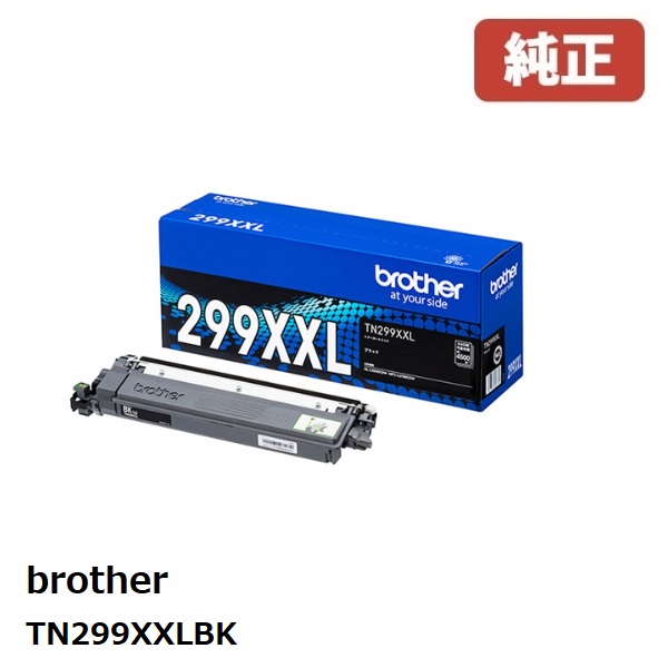brother ブラザー TN299XXLBK 超・大容量トナー（ブラック）(1個) 【純正品】［送料無料］ 印刷可能ページ数：約4,500ページ 北海道/沖縄県への配送は不可
