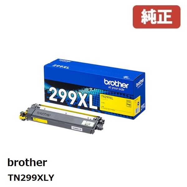 brother ブラザー TN299XLY 大容量トナー（イエロー）(1個) 【純正品】［送料無料］ 印刷可能ページ数：約2,300ページ 北海道/沖縄県への配送は不可