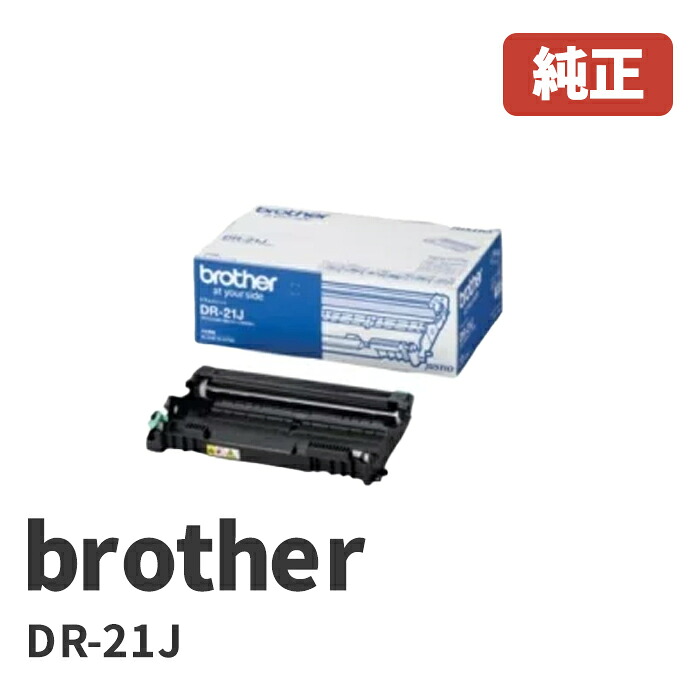 DR-21J(1個)brother ブラザー ドラムユニット北海道/沖縄県への配送は不可|ゴリランド