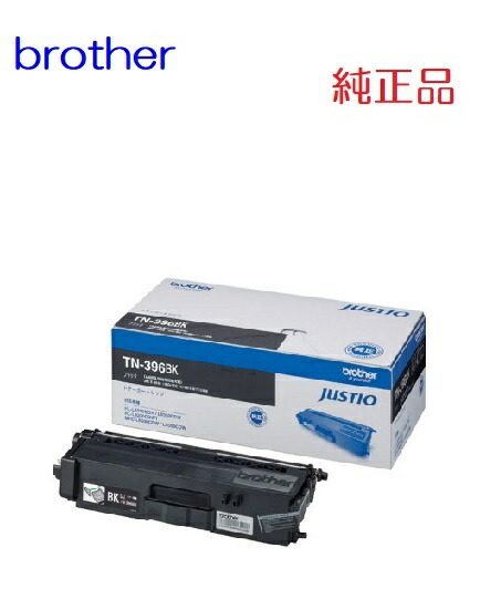 ※brother 茶飲み友だち TN-396BKトナーカートリッジ(1個)【完全無欠品】［貨物輸送無料］北海道/沖縄県への送りとどけるは不可