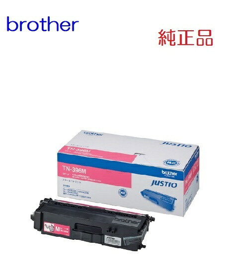 ※brother ブラザー　TN-396M トナーカートリッジ(1個) 【純正品】［送料無料］ 北海道/沖縄県への配送は不可