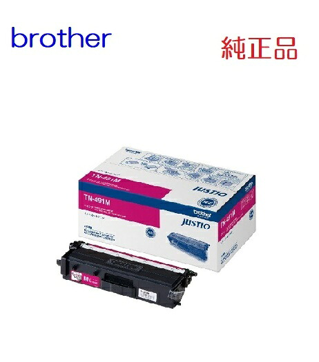 ※brother ブラザー トナーカートリッジ（マゼンタ） TN-491M（１個） 【純正品】☆送料無料☆
