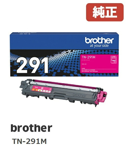 ※brother ブラザー　TN-291M トナーカートリッジ マゼンタ(1個) 【純正品】［送料無料］ 北海道/沖縄県への配送は不可