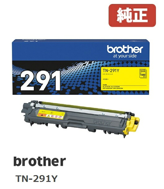 ※brother ブラザー　TN-291Y トナーカートリッジ イエロー(1個) 【純正品】［送料無料］ 北海道/沖縄県への配送は不可