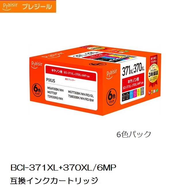 PLE-C371XL6P プレジール キヤノン BCI-371XL+370XL/6MP 互換インクカートリッジ