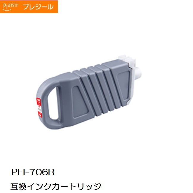 BPL-CPFI706R プレジールキヤノン PFI-706R互換インクカートリッジ