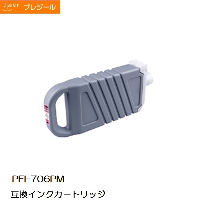 BPL-CPFI706PM プレジール キヤノン PFI-706PM 互換インクカートリッジ