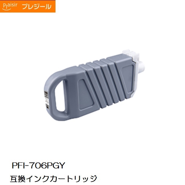 BPL-CPFI706PGY プレジールキヤノン PFI-706PGY互換インクカートリッジ