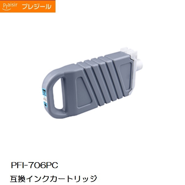 BPL-CPFI706PC プレジールキヤノン PFI-706PC互換インクカートリッジ