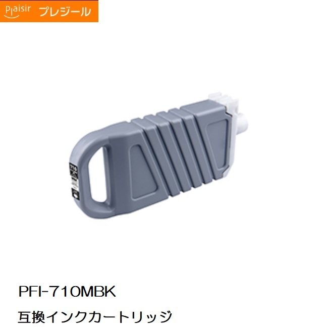 BPL-CPFI710MB プレジールキヤノン PFI-710MBK取り替えっこインキ薬莢