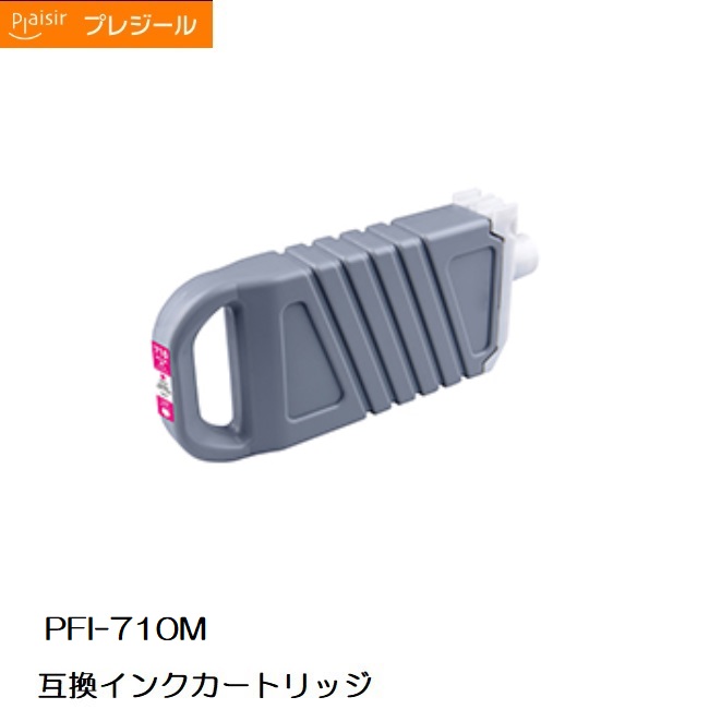 BPL-CPFI710M プレジール キヤノン PFI-710M 互換インクカートリッジ