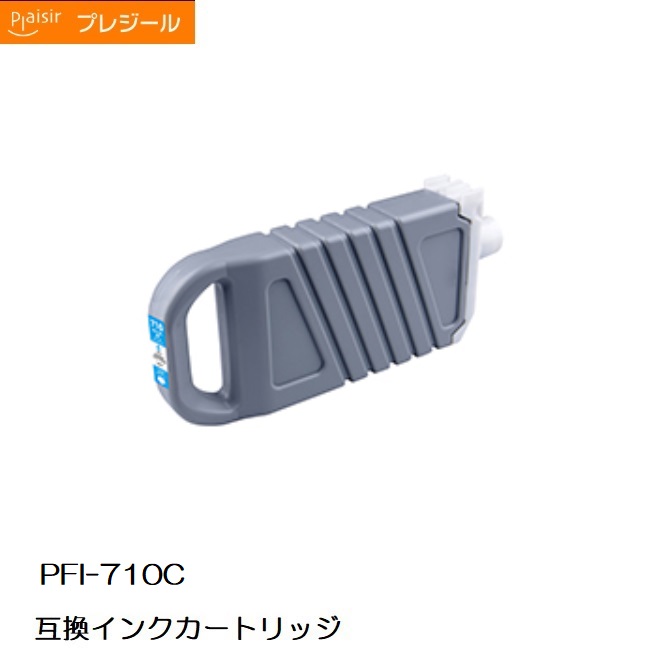 BPL-CPFI710C プレジールキヤノン PFI-710C取り替えっこインキ薬莢