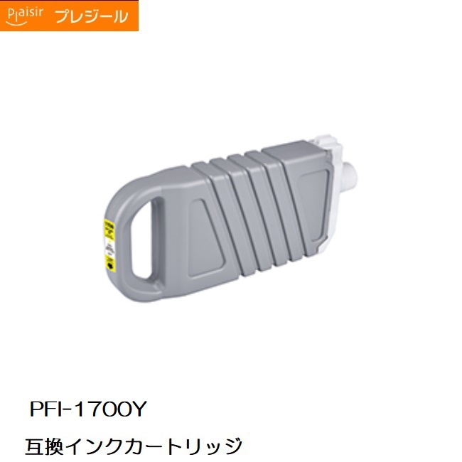 BPL-CPFI1700Y プレジールキヤノン PFI-1700Y取り替えっこインキ薬莢