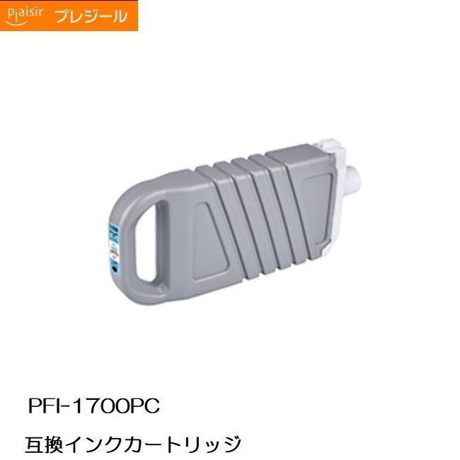 BPL-CPFI1700マイコン プレジールキヤノン PFI-1700マイコン取り替えっこインキ薬莢