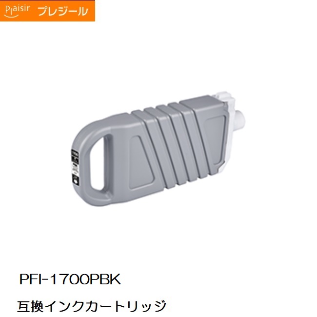 BPL-CPFI1700PB プレジール キヤノン PFI-1700PBK 互換インクカートリッジ