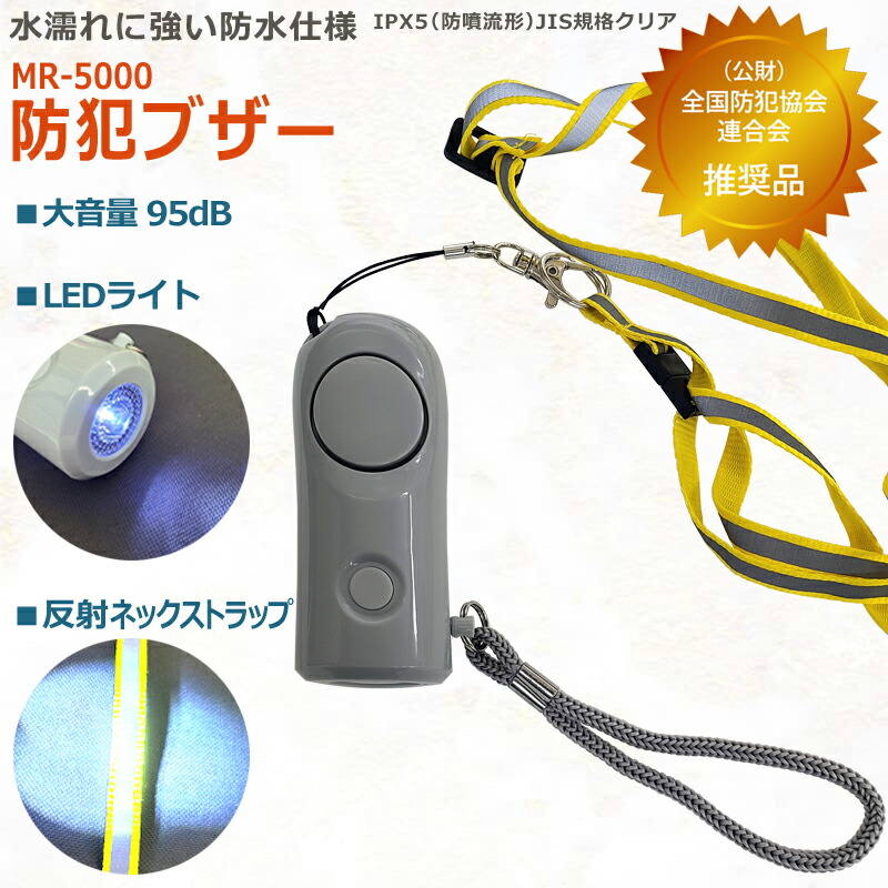 りょう様確認用 防犯アラーム 防犯ブザー SL023 BL/PU 93dB ランドセル取付用