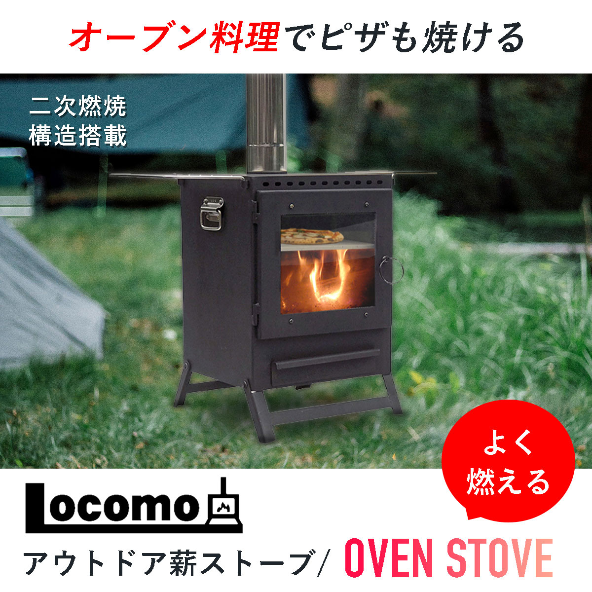 楽天市場 Locomoアウトドア薪ストーブ Oven Stove アウトドア ライフ マウントスミ