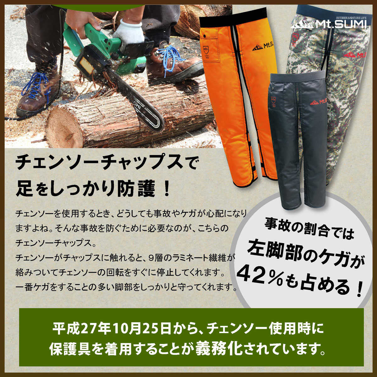 楽天市場 チェンソー用防護ズボン チャップス Mt Sumi マウントスミ 全3色 ブラック オレンジ カモフラ M L Rk06ch チェンソー 保護 アウトドア ライフ マウントスミ