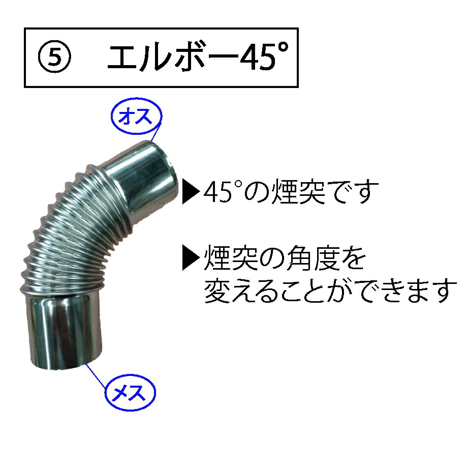 楽天市場 薪ストーブ 煙突 煙突パーツ各種 トップ用 ジョイント用 ボトム用 ９０度 直径58mm 80mm 長さ 325ｍｍ 90 130ｍｍ アクセサリー アウトドア ライフ マウントスミ