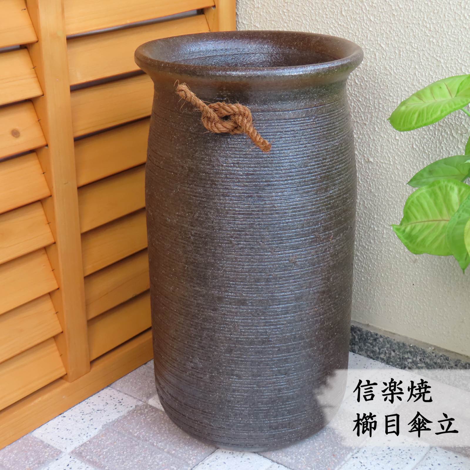 【信楽焼】櫛目傘立 和風 今めかしい パウダーコンパクト 今めかしい 瀬戸もの 室外 室内 営造祝賀会 引き越す祝賀会 開店祝賀会 各種差し上げ物に♪