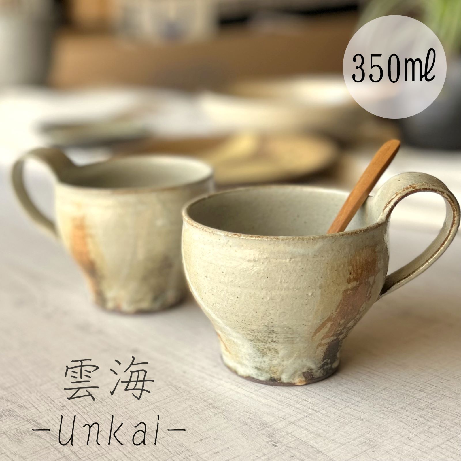 【信楽焼】雲海カップ 350ml 白いこと 今めかしい たっぷり入る 和風 室内装飾 差し上げ物 差し上げ物 各種不死化日に 食洗器+陰電子範囲相応う 日本六古窯