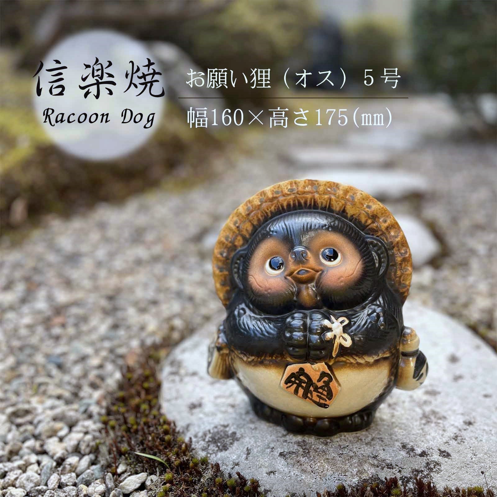 楽天市場】古信楽風福狸7号 かわいい 置物 陶器 信楽焼 たぬき 和風