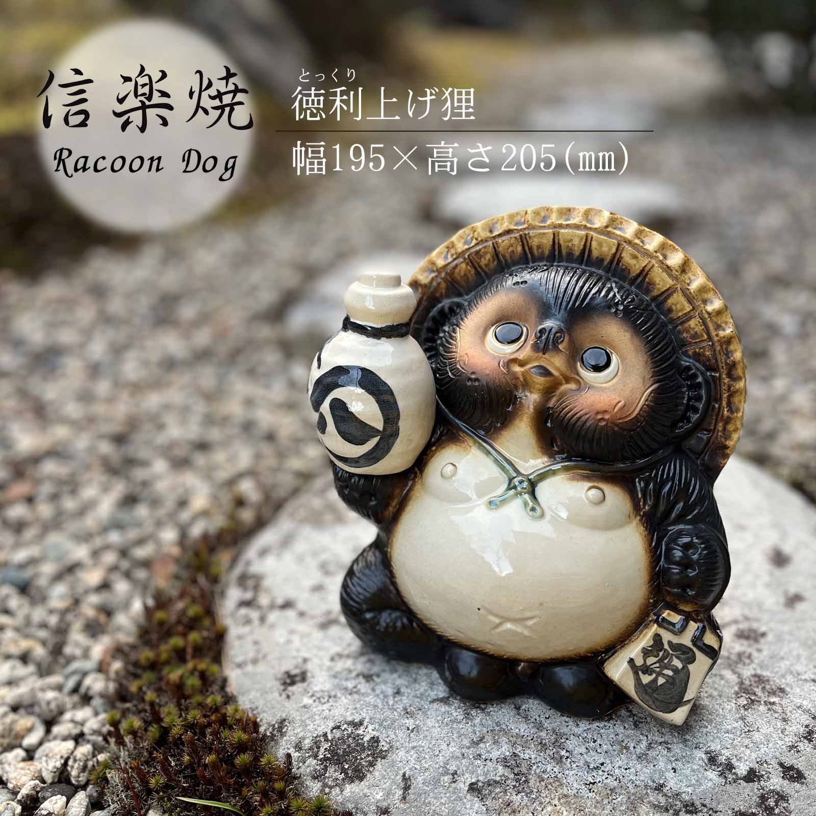 たぬきの雑貨屋出品 楽天市場】お願い狸メス 5号 たぬき かわいい 置物 陶器 信楽焼