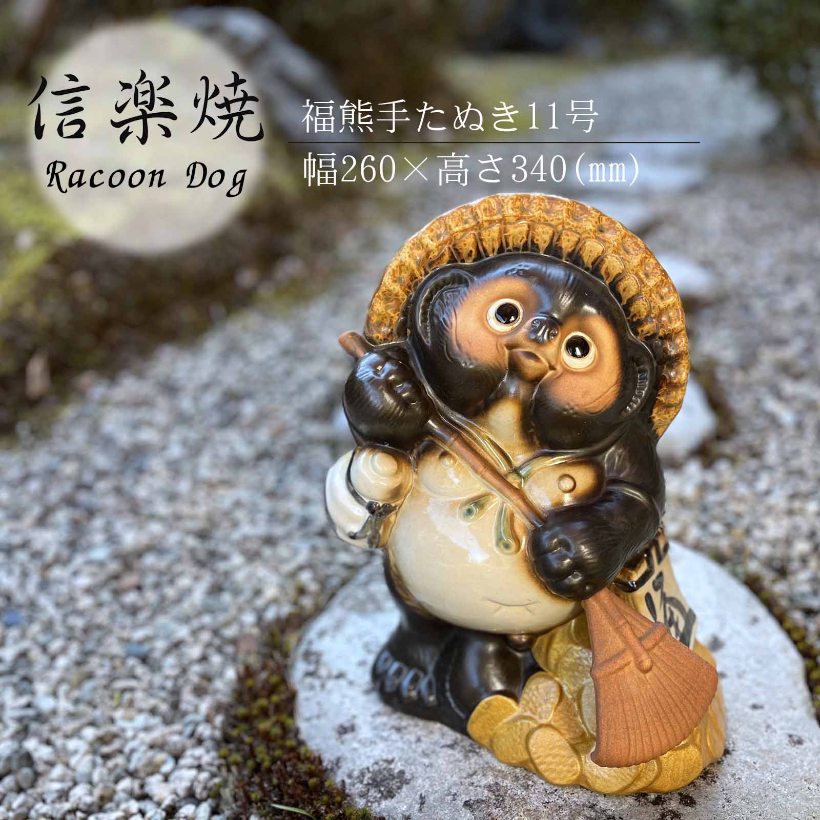 楽天市場】くまたん (h8-106g) 熊たん 熊置物 津軽金山焼 焼き締め