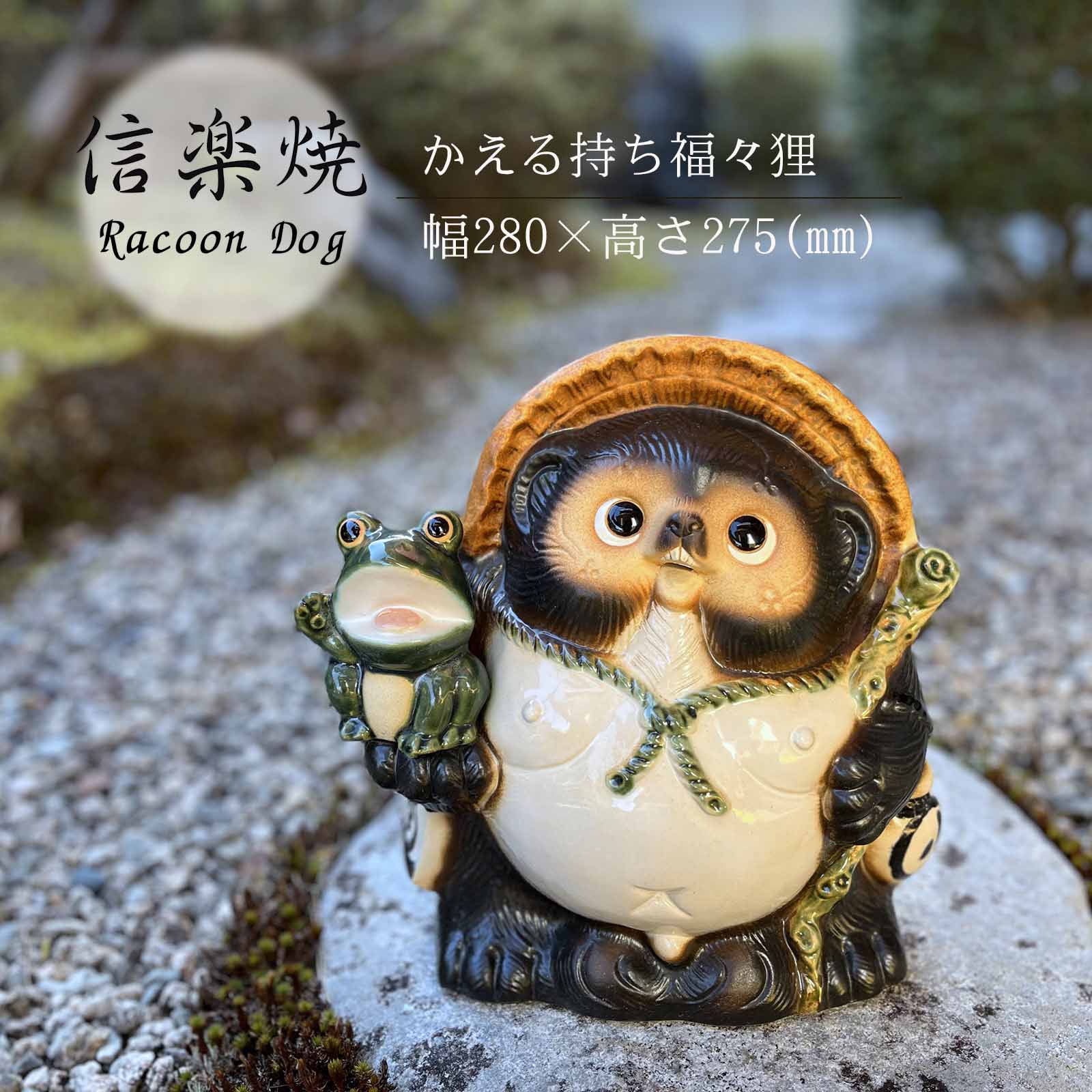 真作保証】【真作保証】『狸庵』作/信楽 寝そべり狸 置物