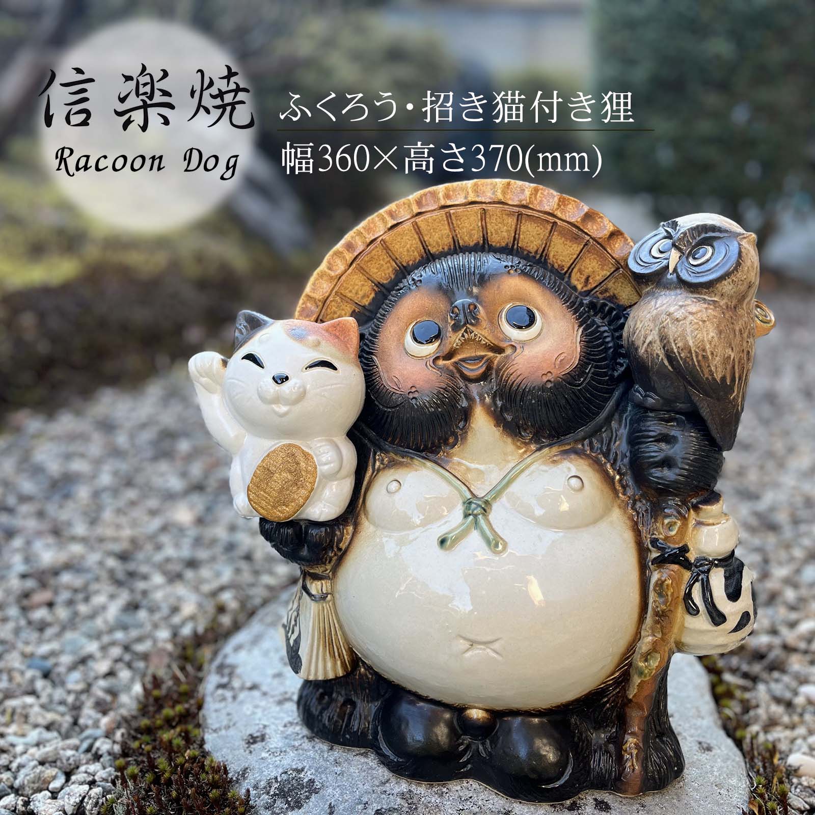 楽天市場】ふくろう・招き猫付き狸 かわいい ふくろう 招き猫 置物