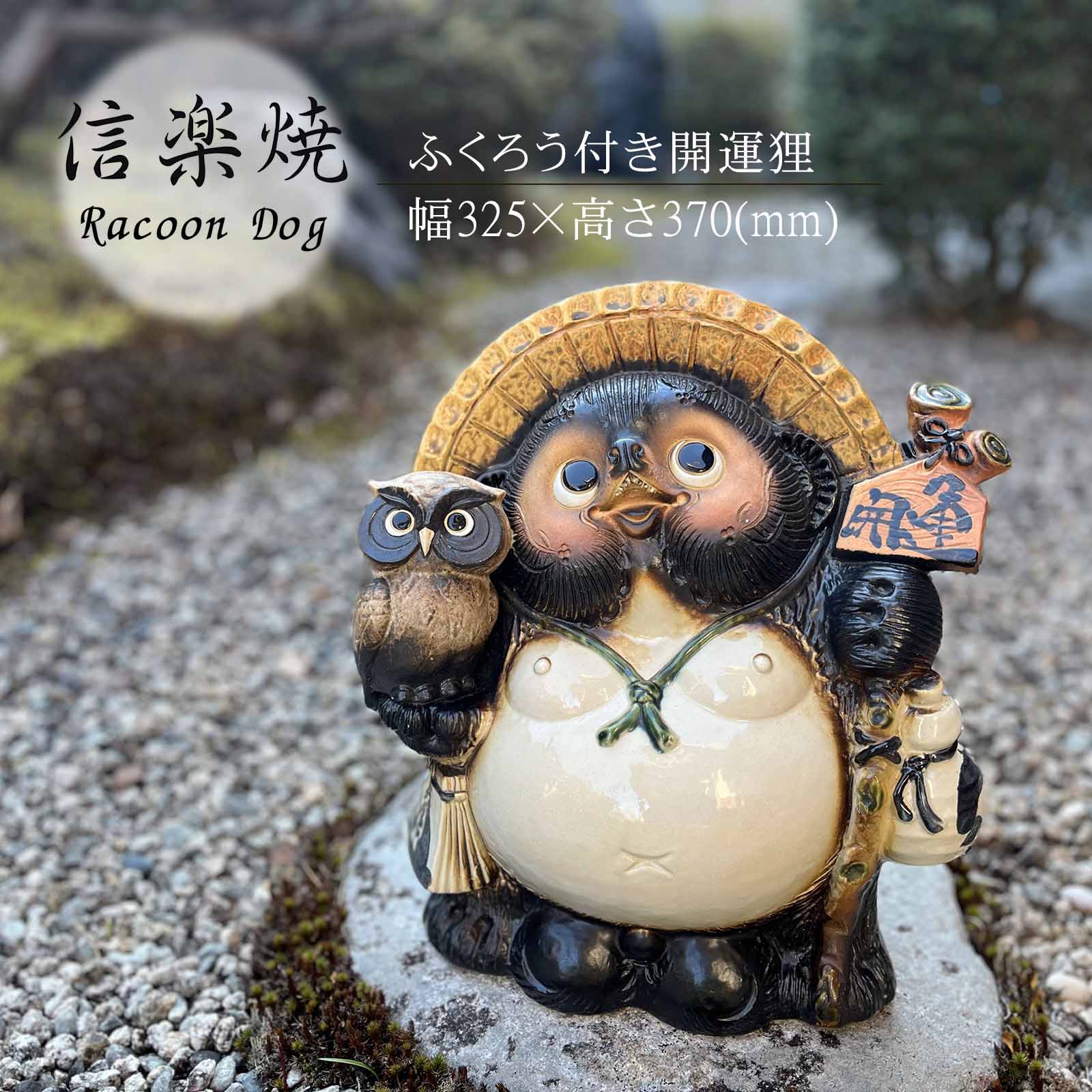 【開運】招き猫、フクロウの置物等合計４個セット【中古品】 ねこ乗せ大ふくろう ar21065 幸福平安祈願 招き猫 招福 福郎