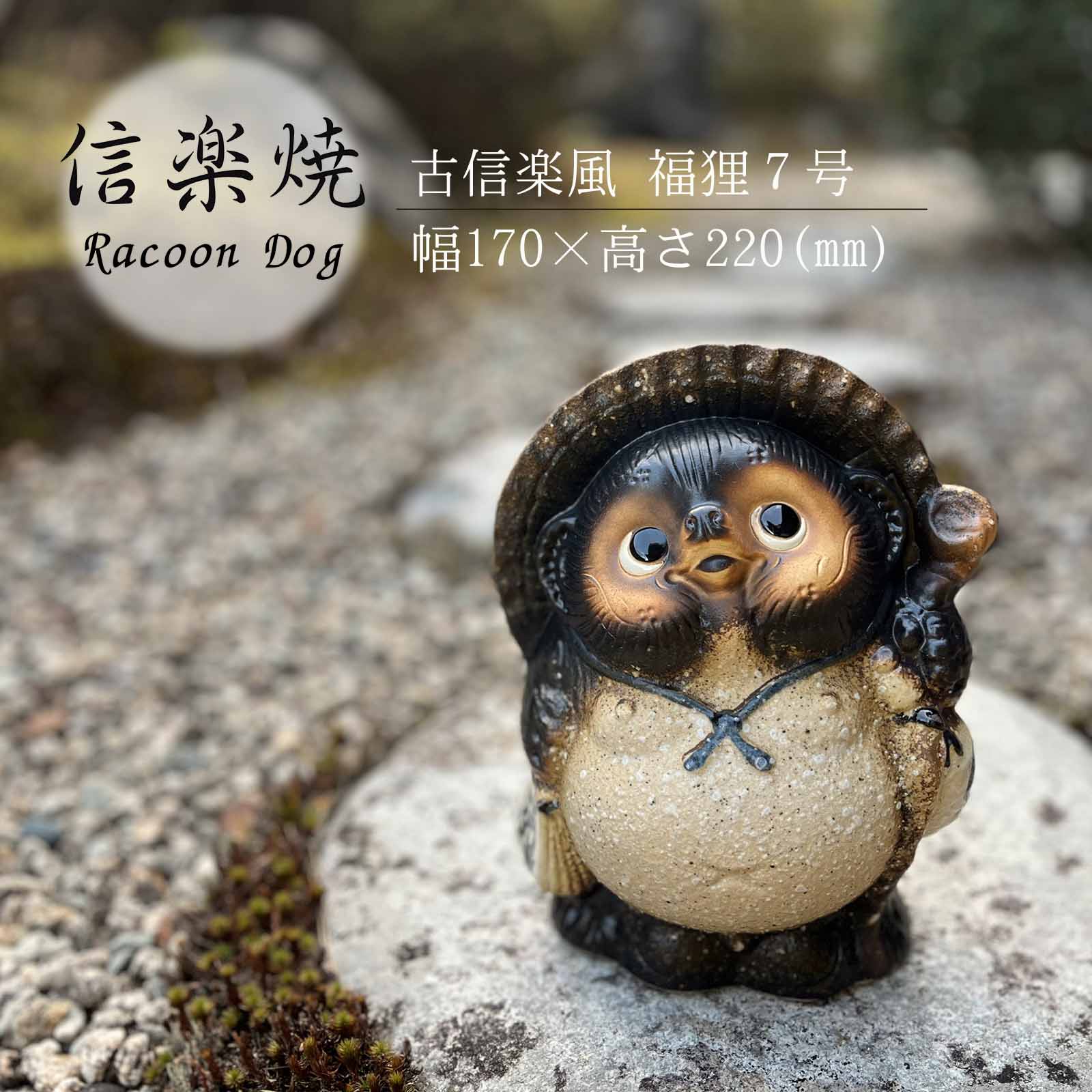 楽天市場】ふくろう付き狸8号 かわいい ふくろう 置物 陶器