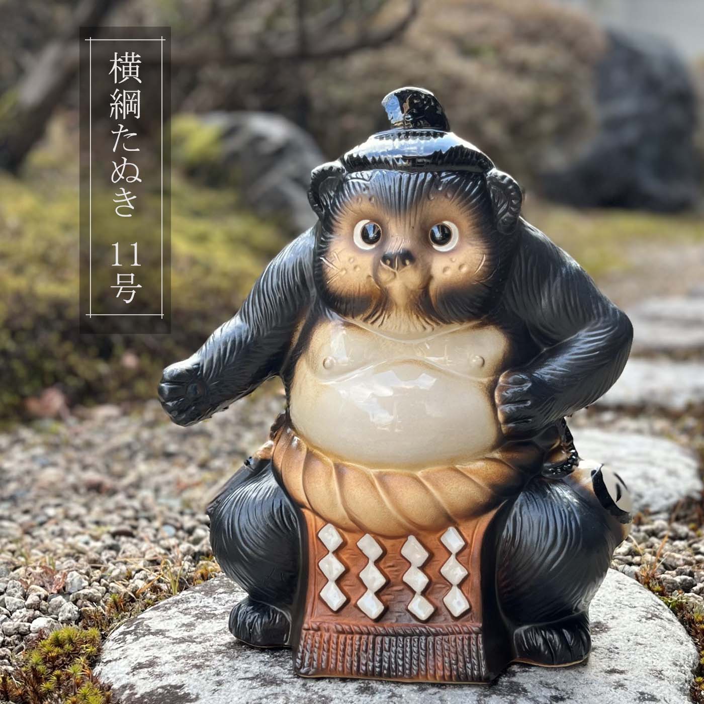 信楽焼　横綱狸　相撲狸 信楽焼大相撲横綱狸縁起置物陶器の販売