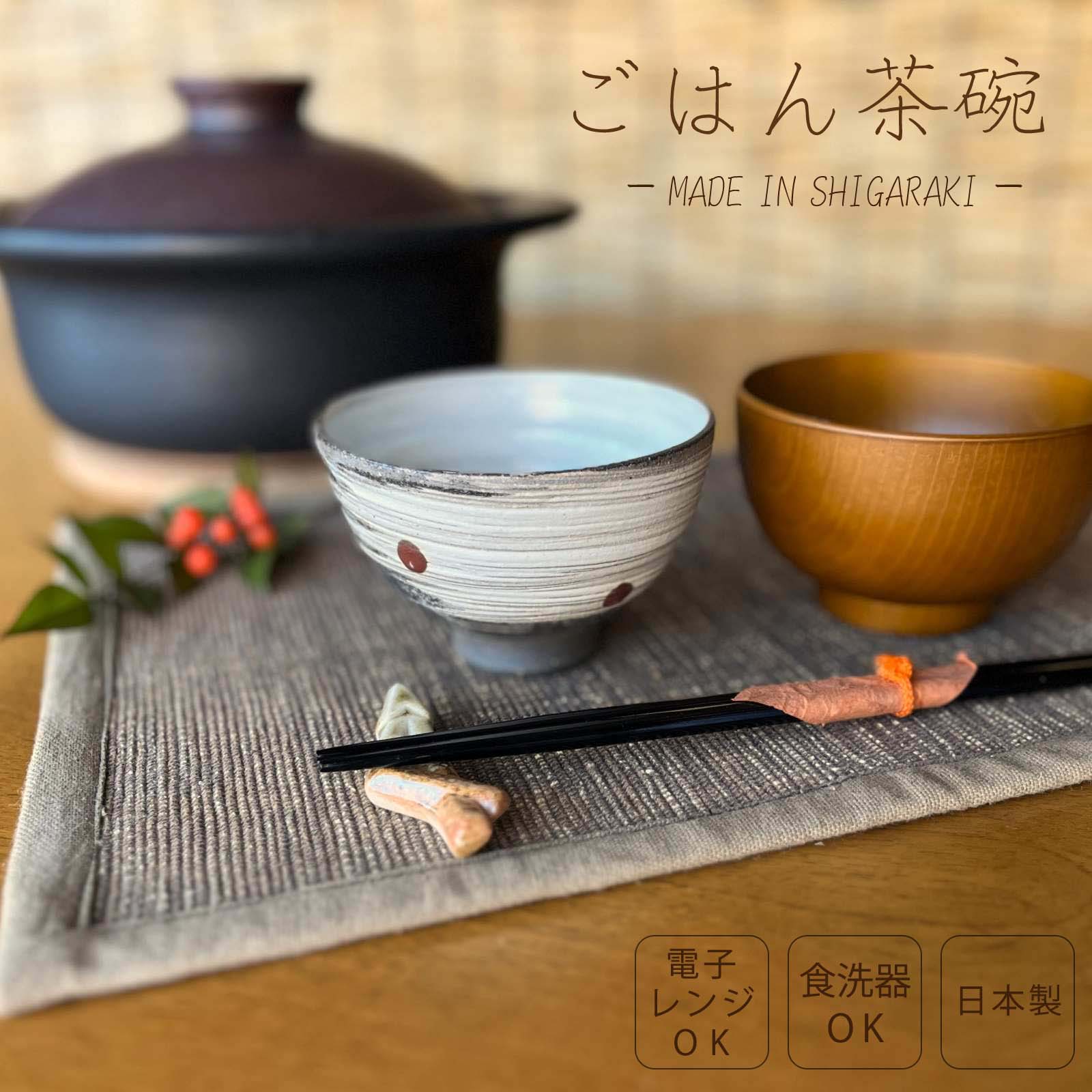楽天市場】【Lサイズ】信楽焼 お茶碗 お茶漬け 茶碗 ごはん茶碗 ご飯